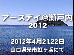 setouchi.jpg