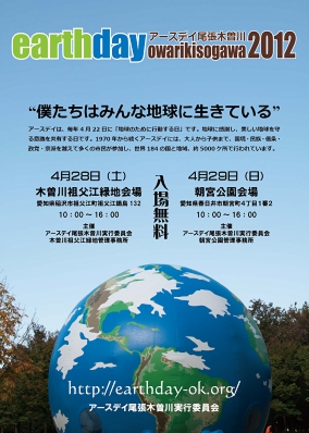 Earthday2012-A.jpg