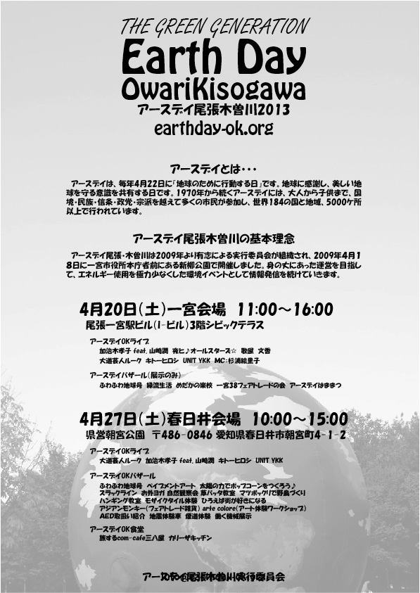 EarthDayOK2013-B2.jpg