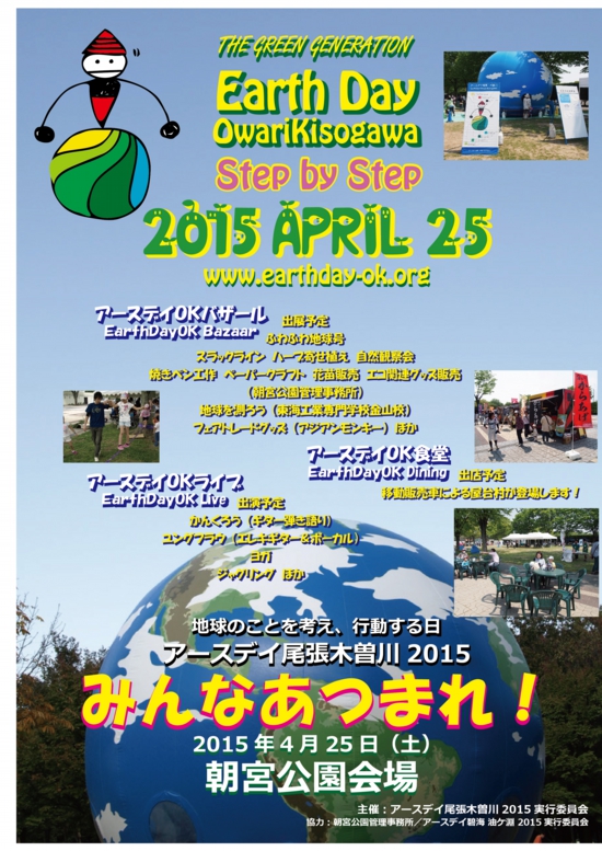 EarthDayOK2015-asamiya.jpg