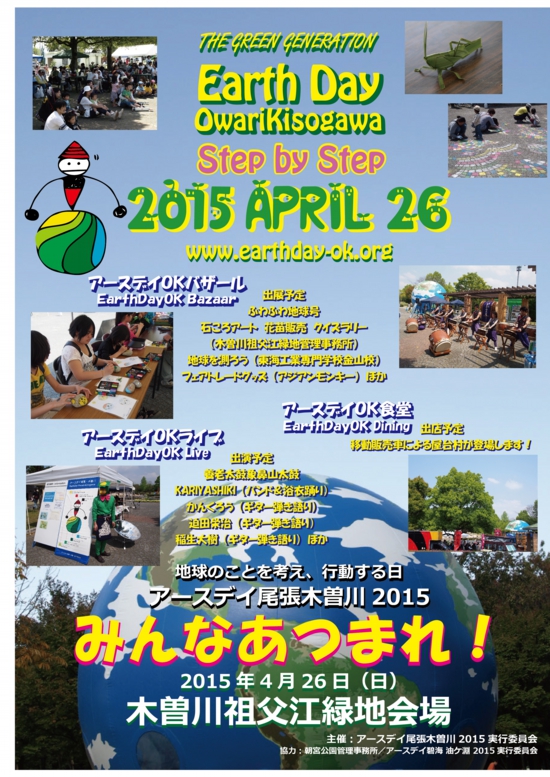 EarthDayOK2015_sobue.jpg