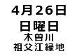 2015_木曽川祖父江_110-80.jpg